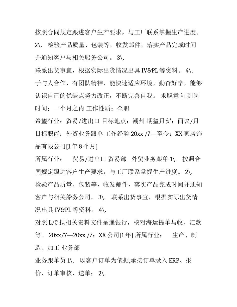 外贸业务跟单个人简历_第2页
