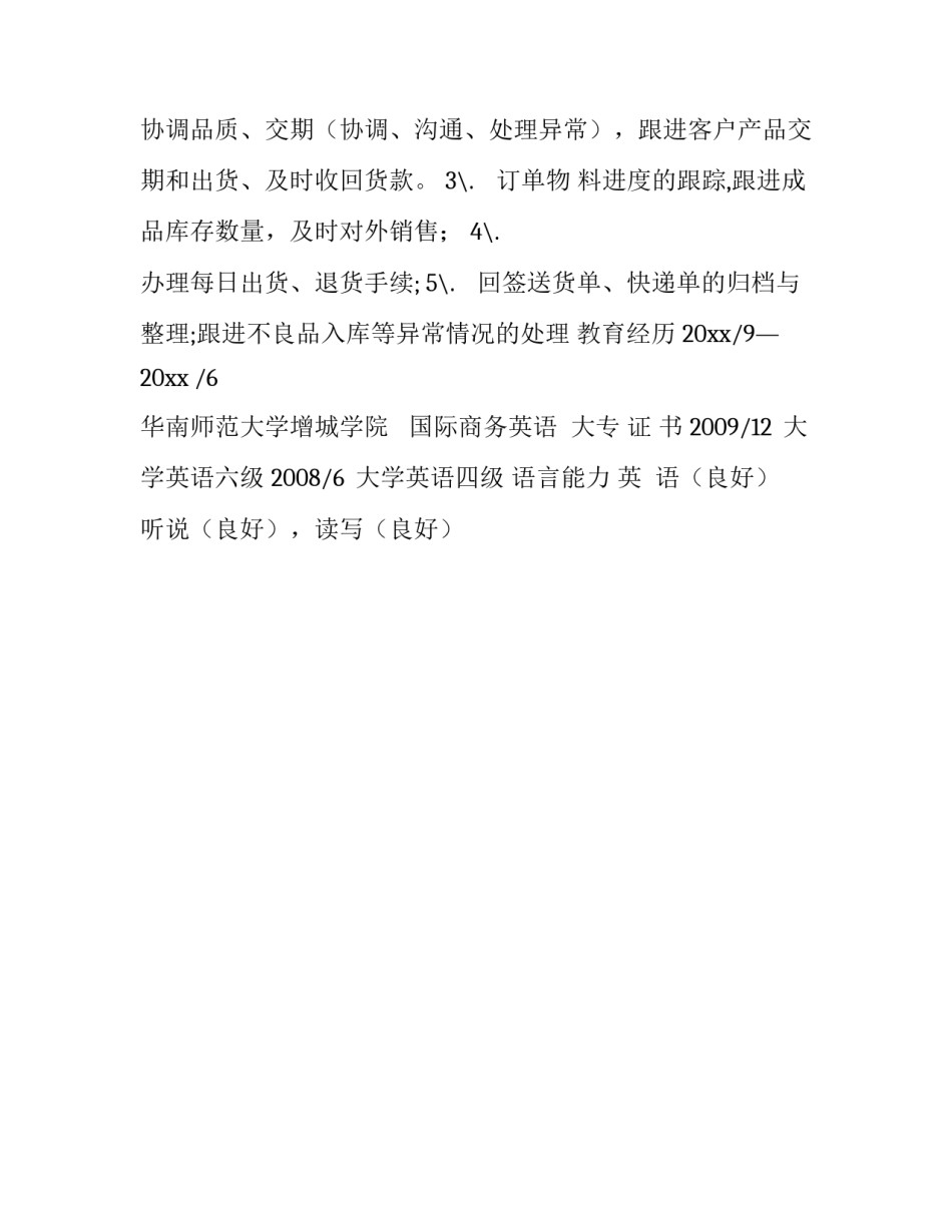 外贸业务跟单个人简历_第3页