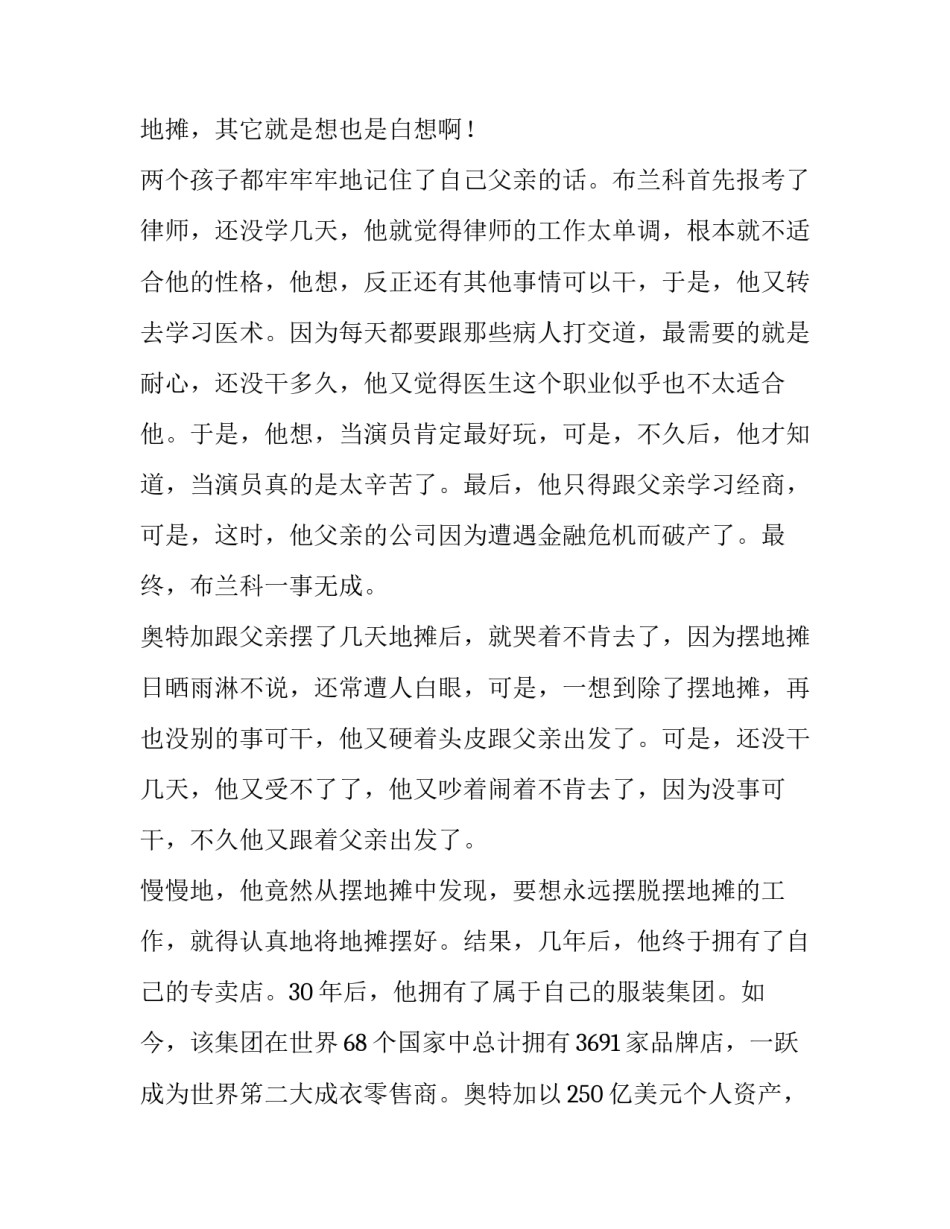 关于人生的选择并非越多越好的励志文章_第2页