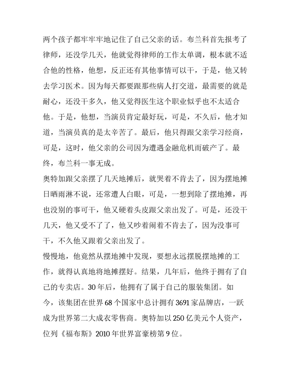 关于人生的选择并非越多越好的励志文章_第3页