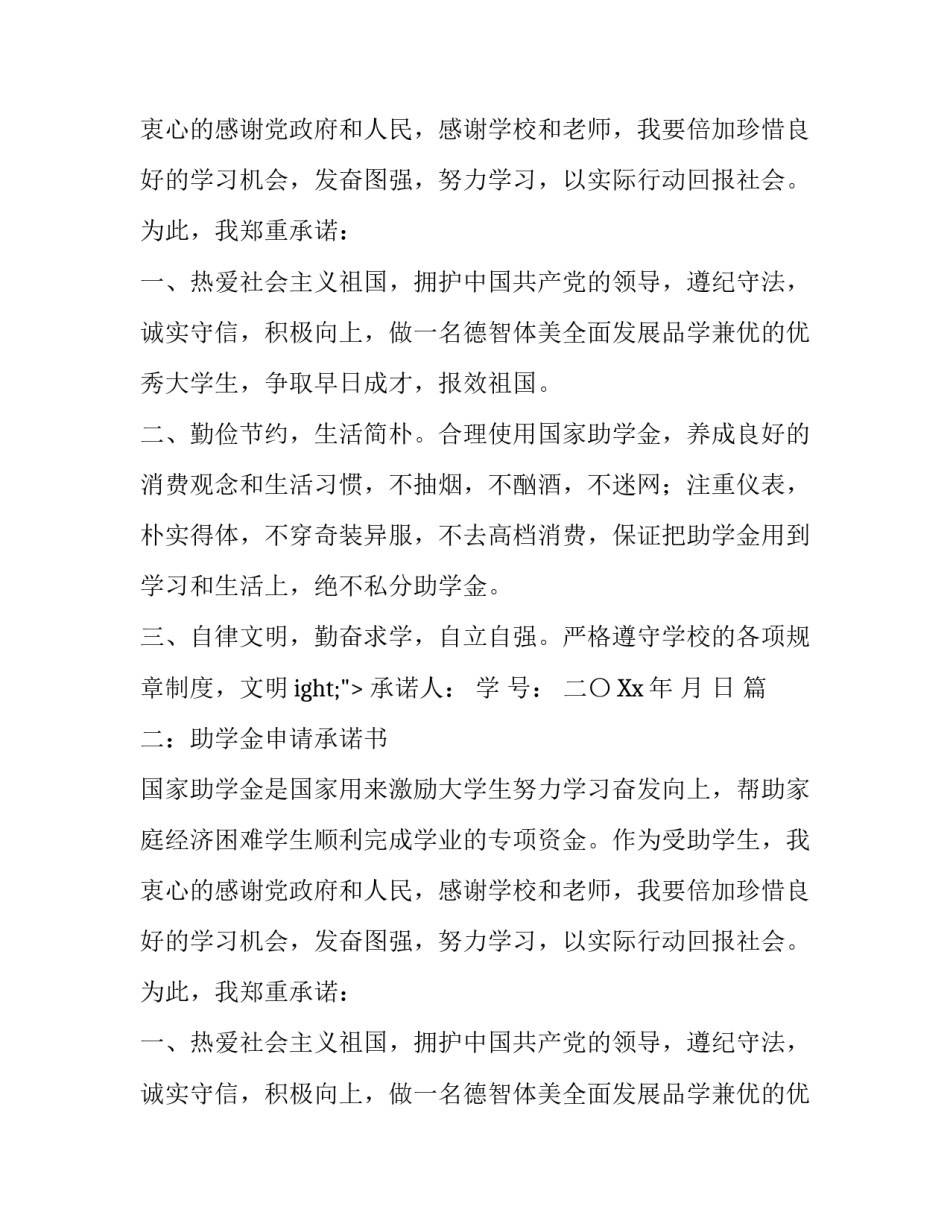 助学金申请承诺书四篇_第2页