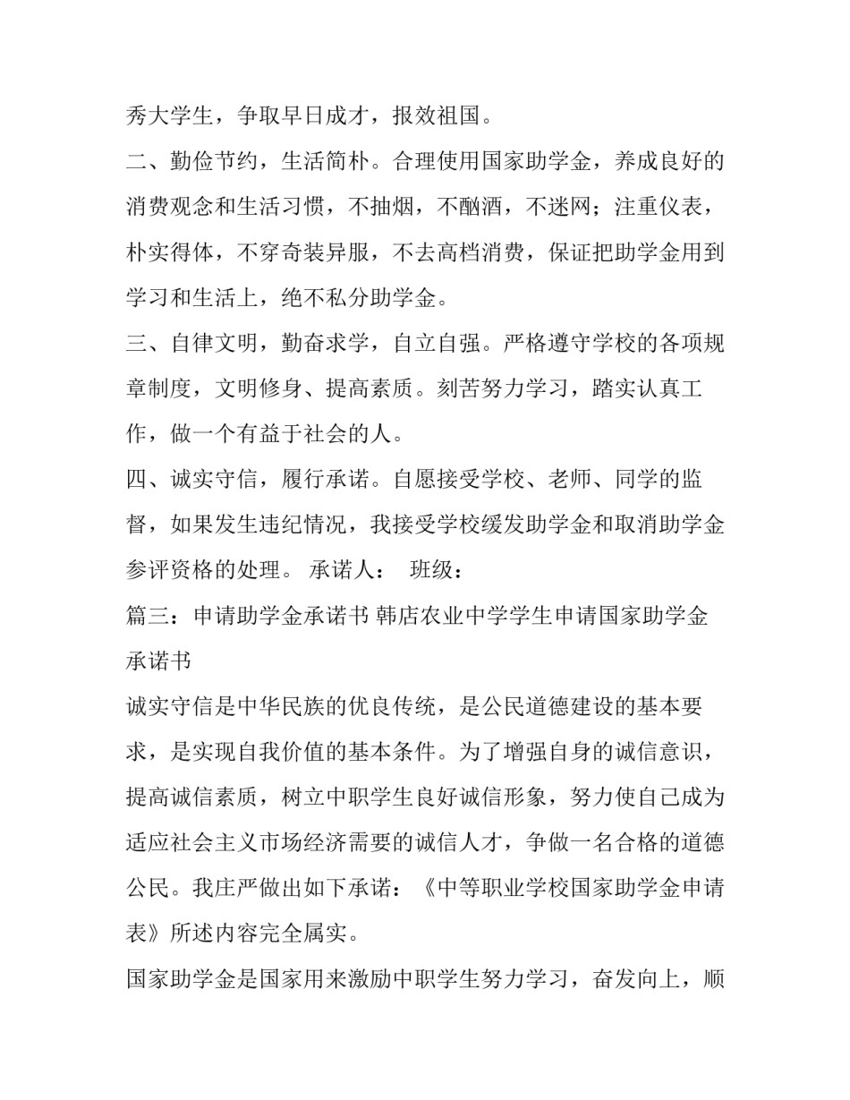 助学金申请承诺书四篇_第3页