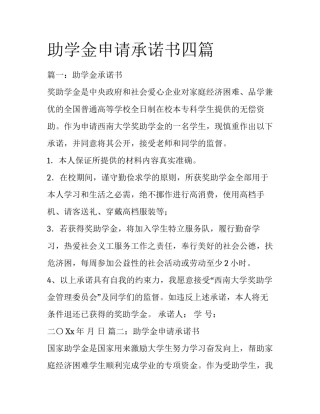 助学金申请承诺书四篇
