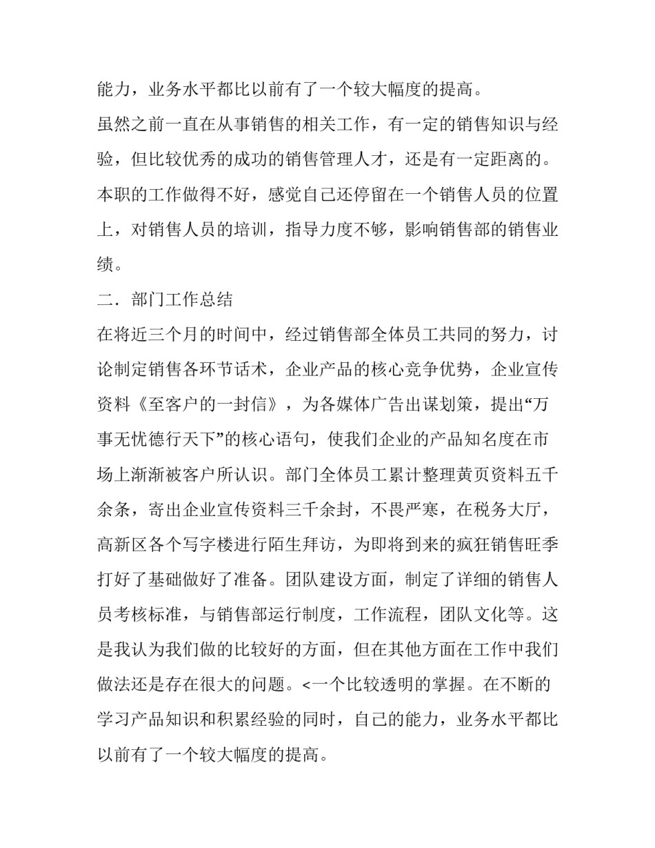 企业销售经理主管的计划书_第2页