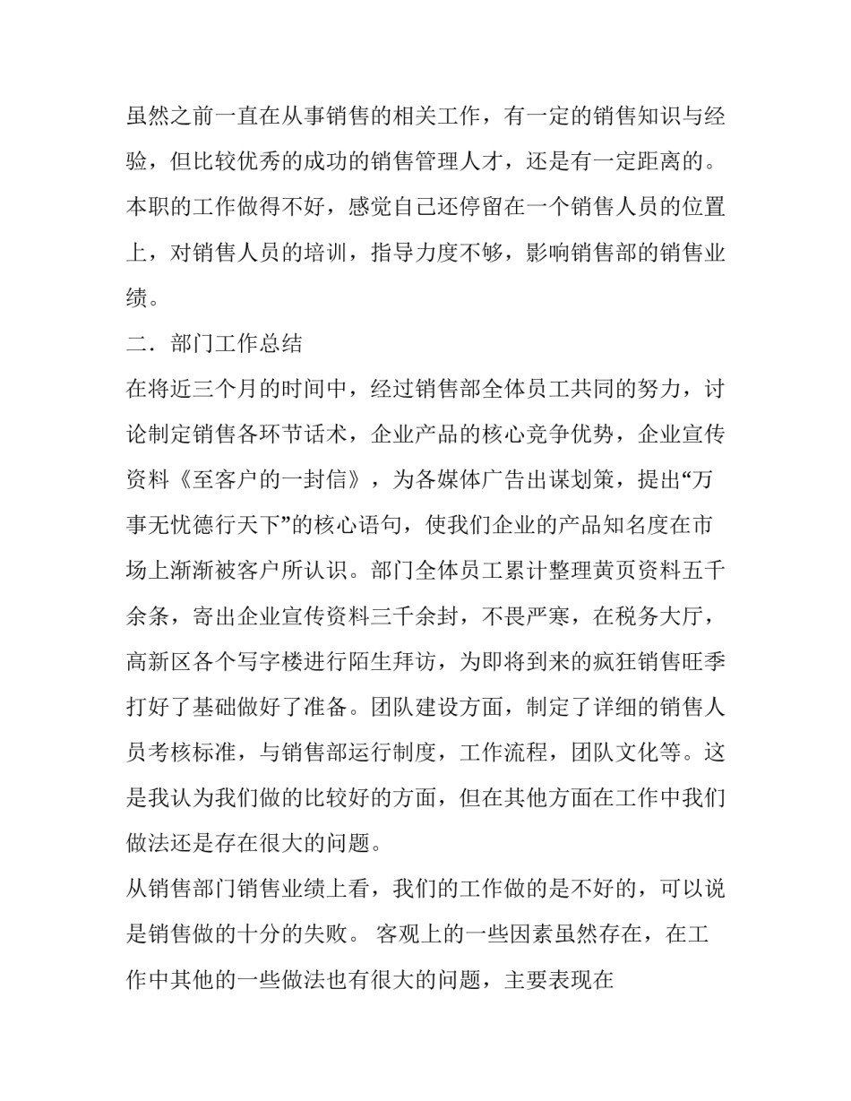 企业销售经理主管的计划书_第3页