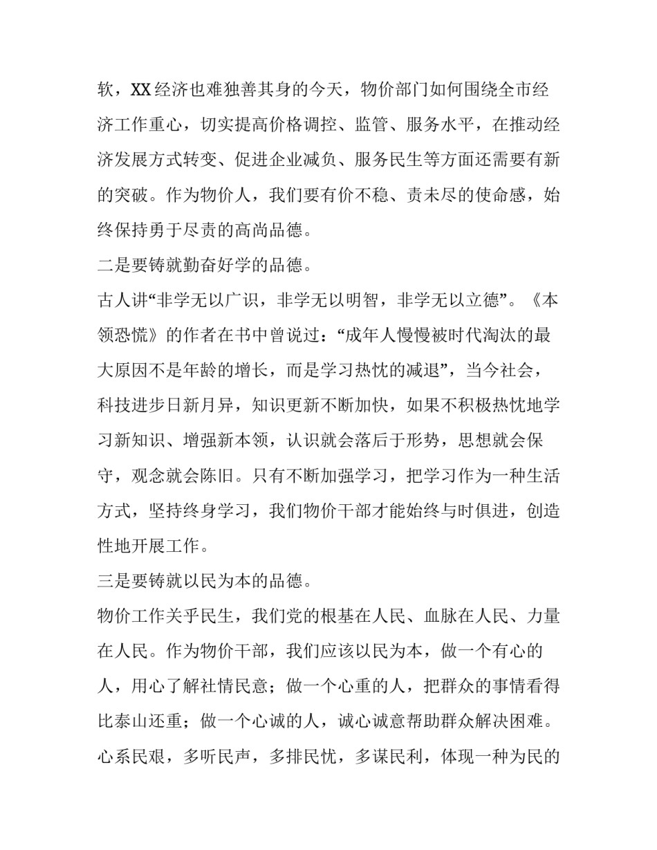 践行科学发展观以及铸就优秀品德演讲稿_第2页