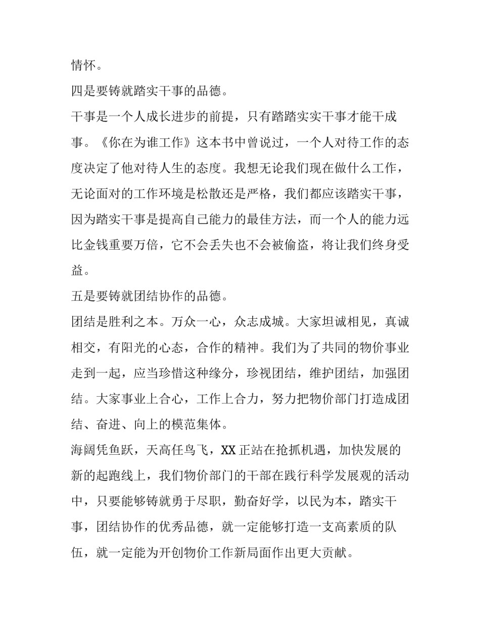 践行科学发展观以及铸就优秀品德演讲稿_第3页