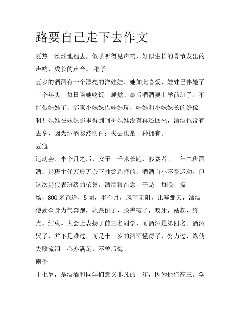 路要自己走下去作文_第1页