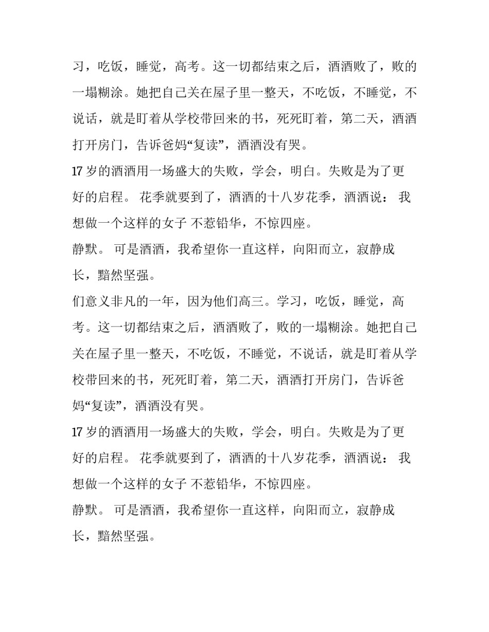 路要自己走下去作文_第2页