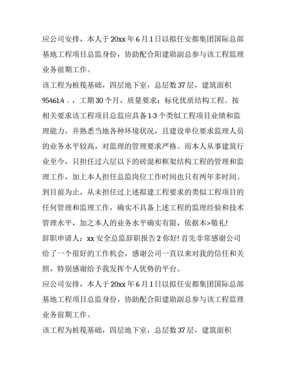安全总监辞职报告_第2页