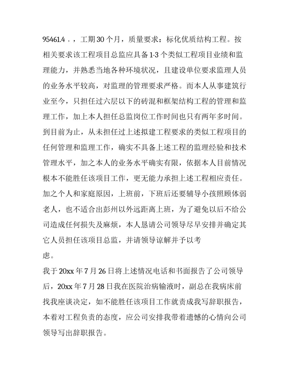 安全总监辞职报告_第3页