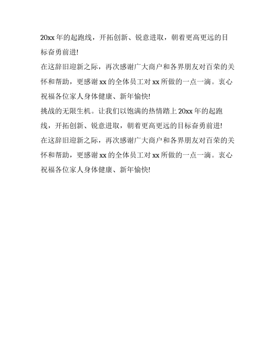 大型商场领导新春致辞范例_第2页