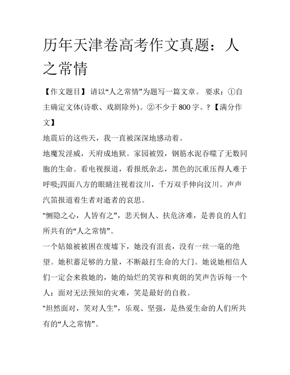 历年天津卷高考作文真题：人之常情_第1页