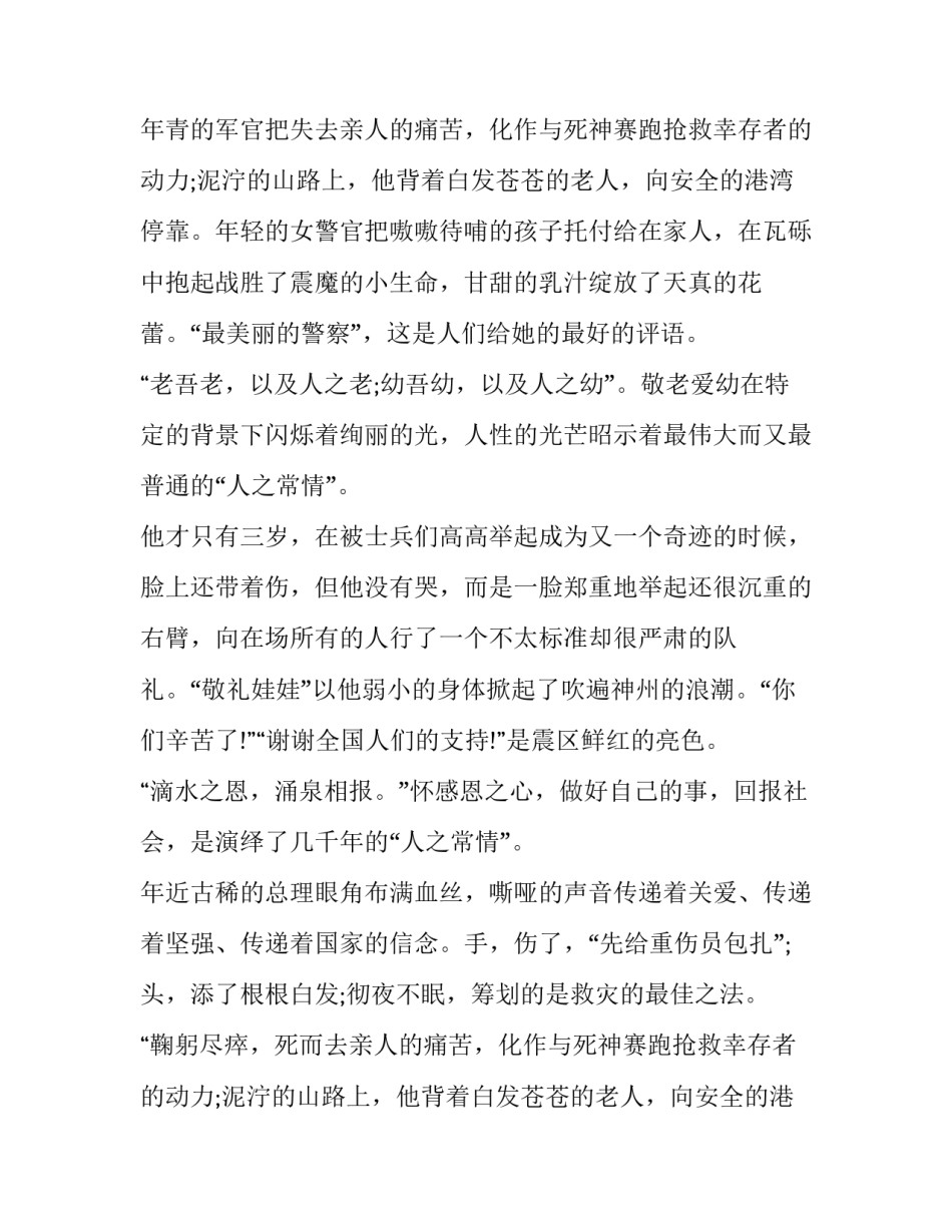 历年天津卷高考作文真题：人之常情_第2页
