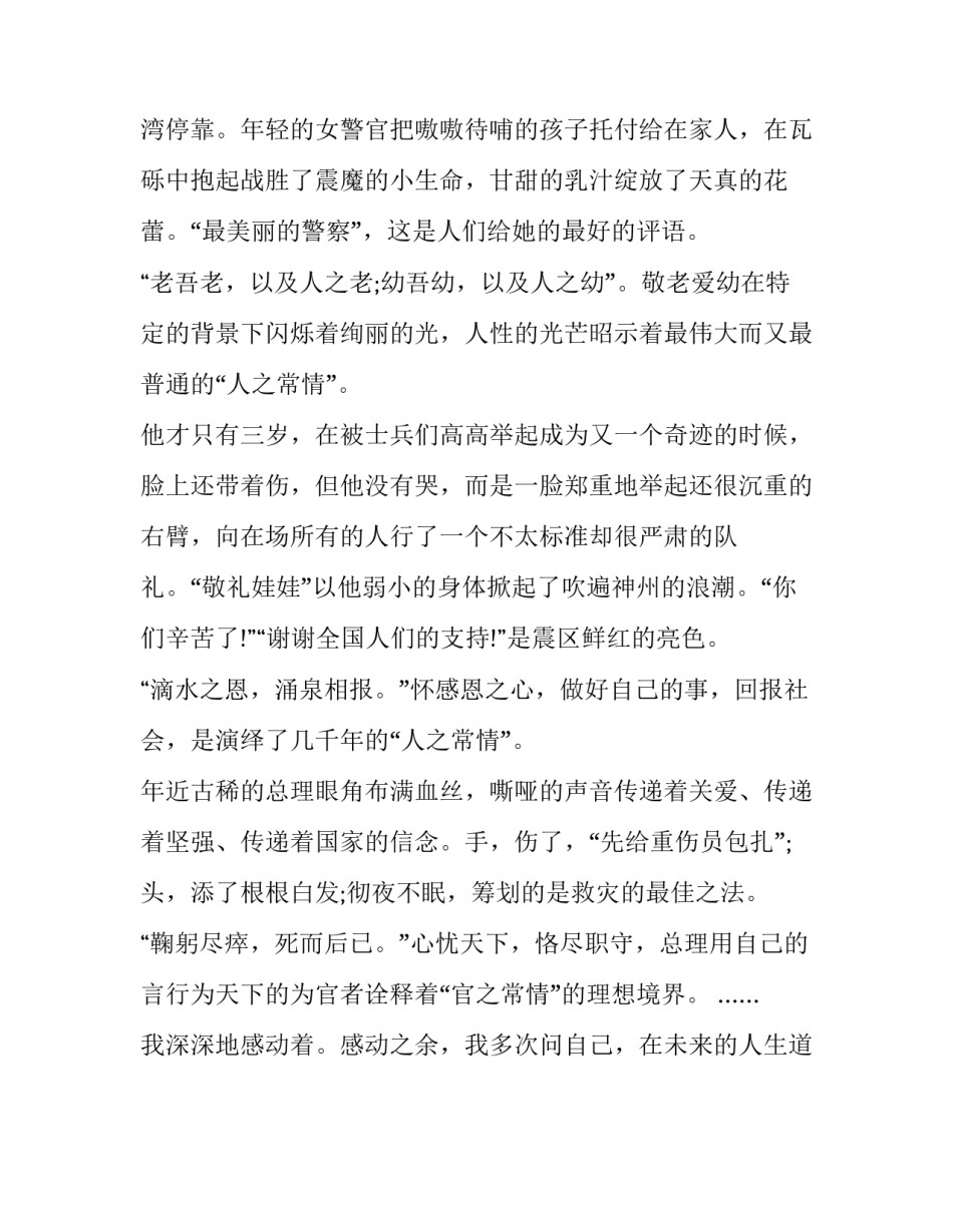 历年天津卷高考作文真题：人之常情_第3页