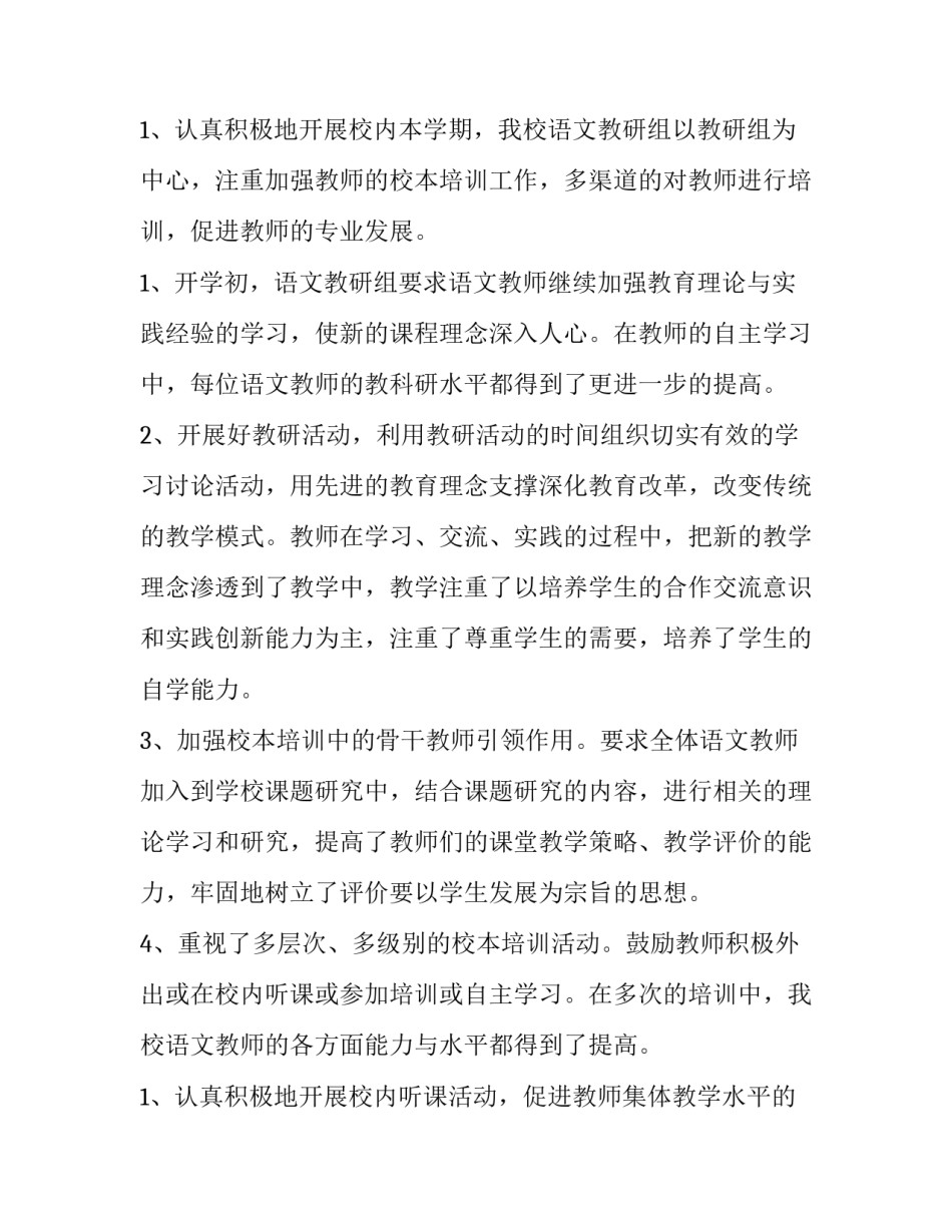 2023年小学语文教研组工作总结十(大全11篇)_第3页