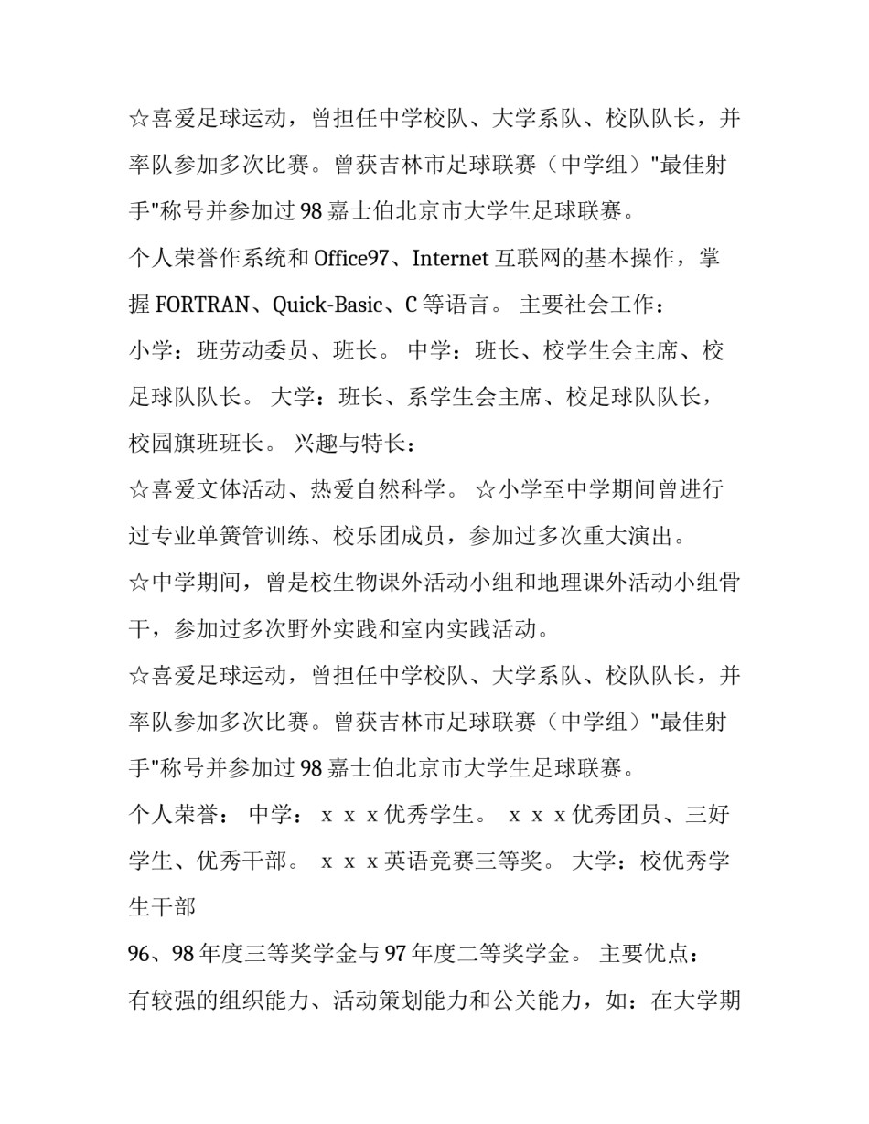 应届毕业生个人简历样本_第2页