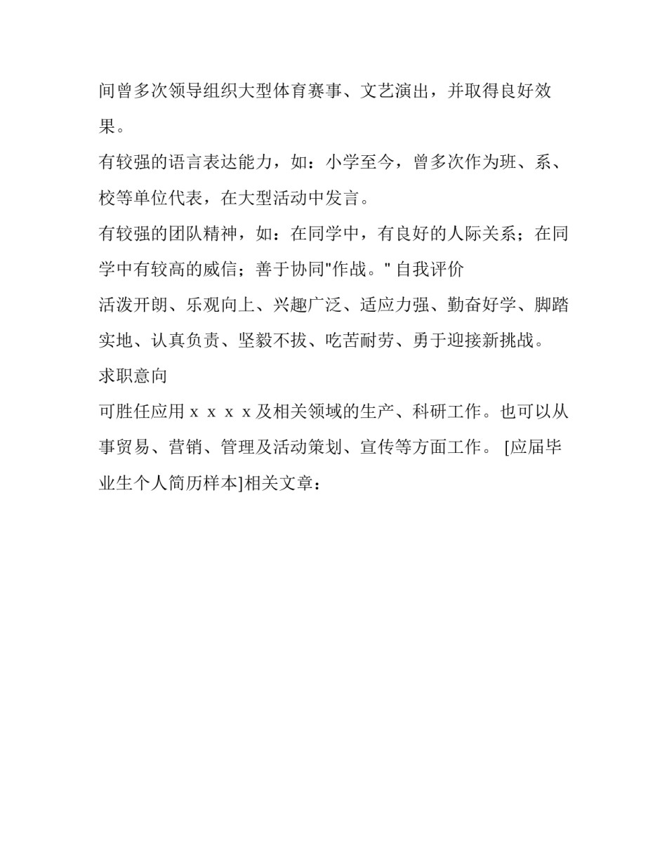 应届毕业生个人简历样本_第3页