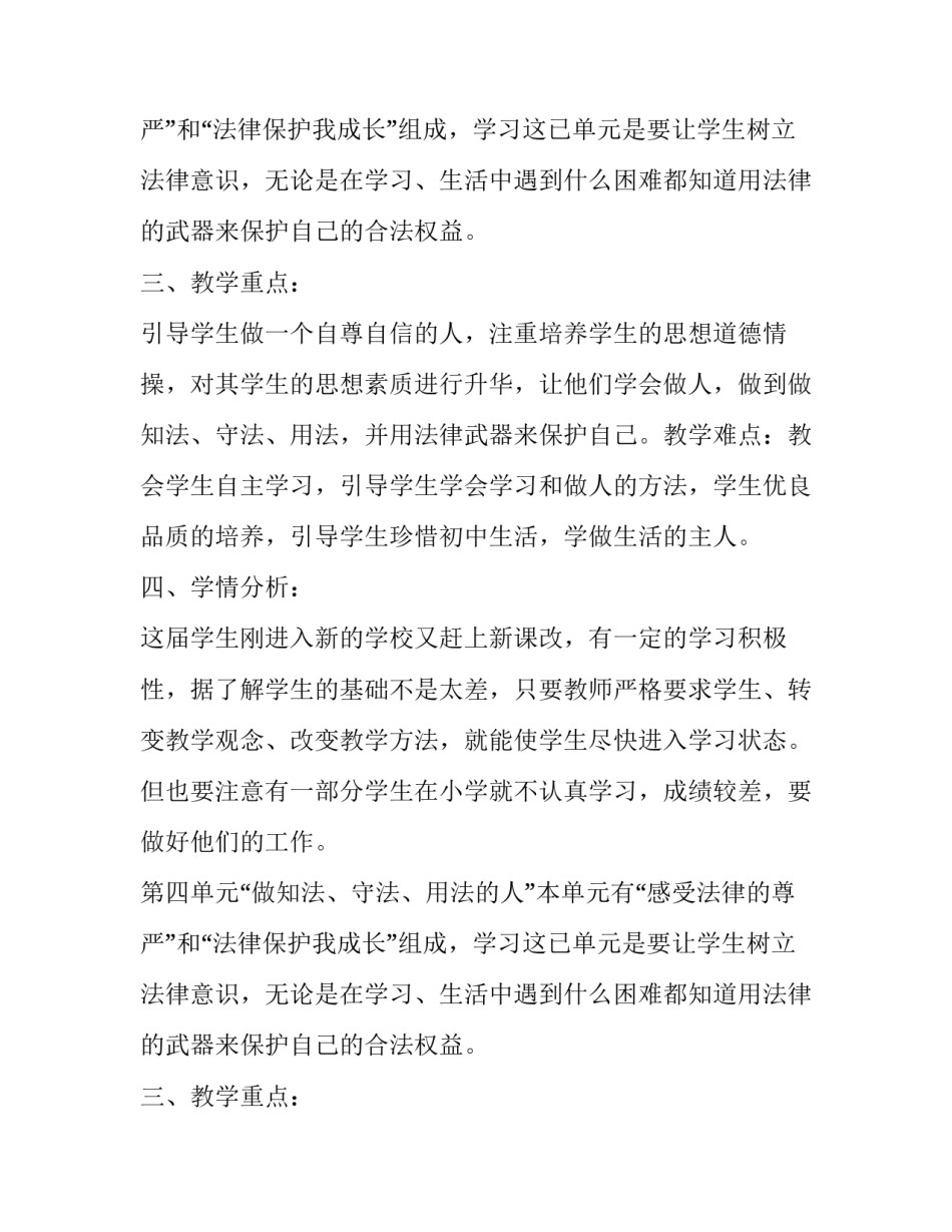 七年级思想政治教学计划_第2页