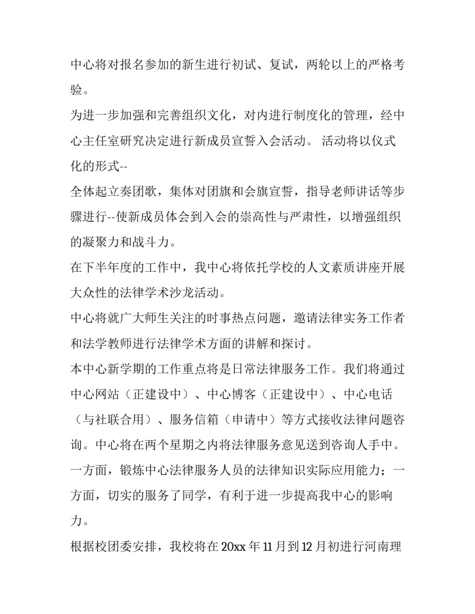 2023年下半年工作计划及工作目标 销售年中总结及下半年工作计划(12篇)_第2页