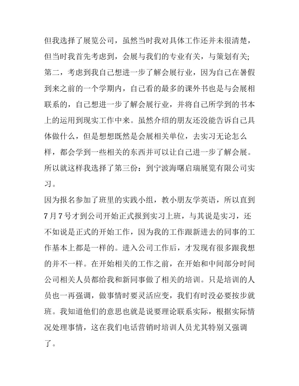 海外展招商公司的实习报告3000字_第2页