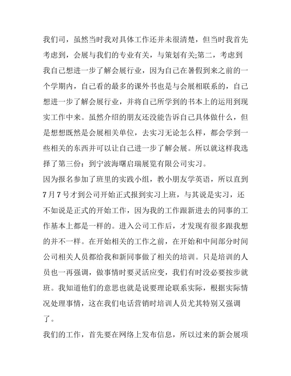 海外展招商公司的实习报告3000字_第3页