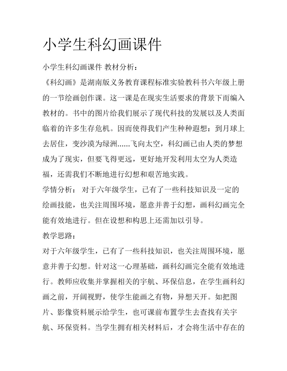 小学生科幻画课件_第1页