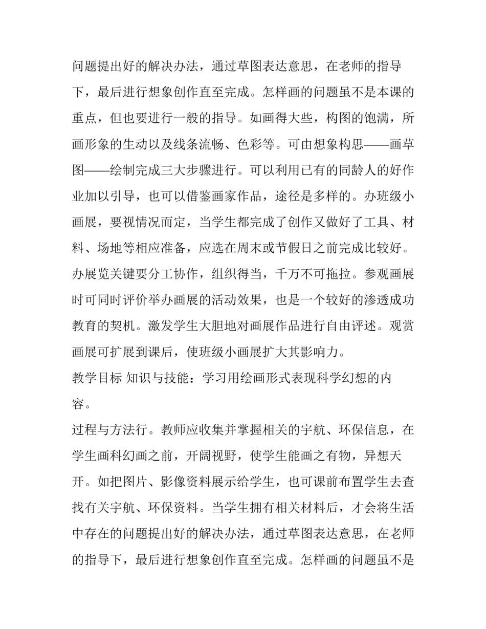小学生科幻画课件_第2页