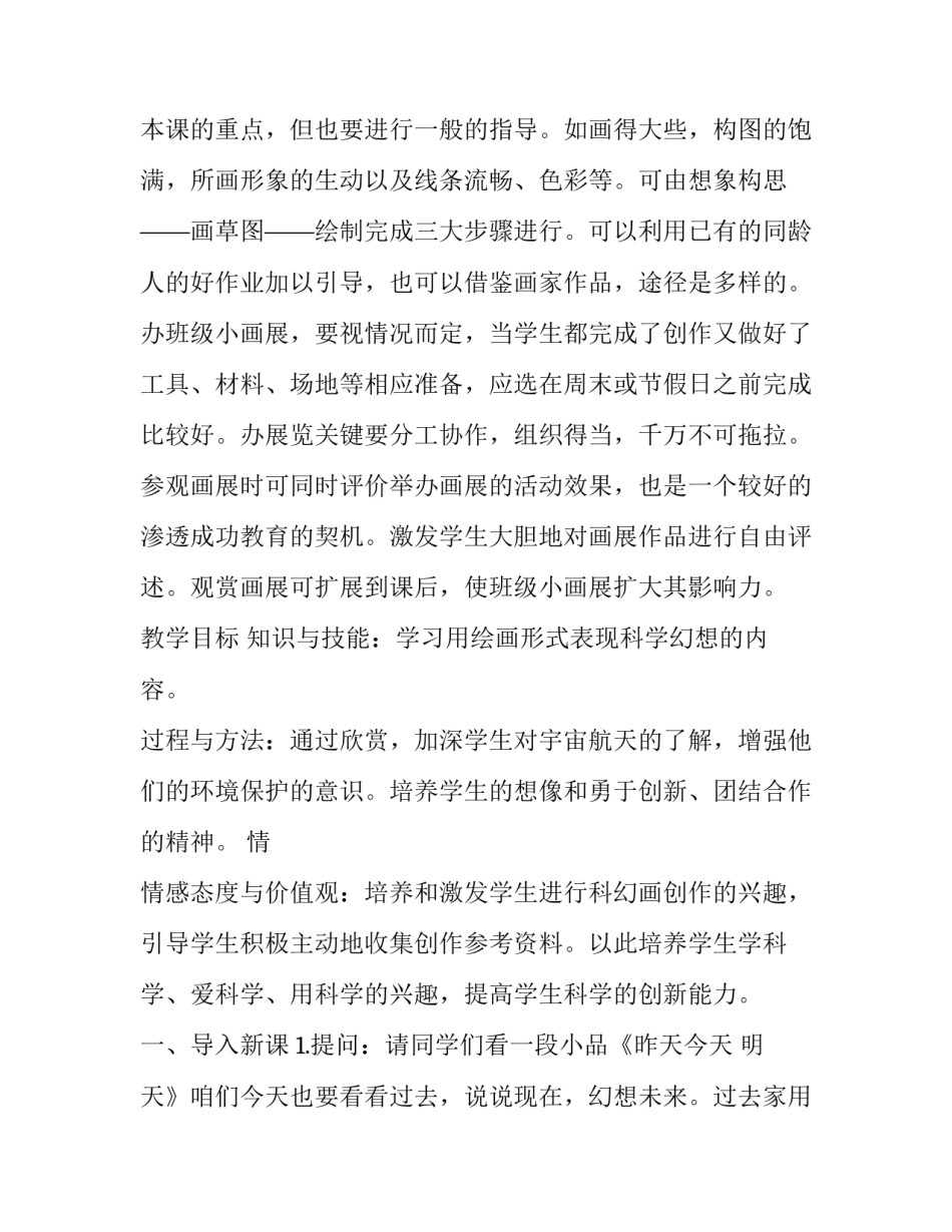 小学生科幻画课件_第3页