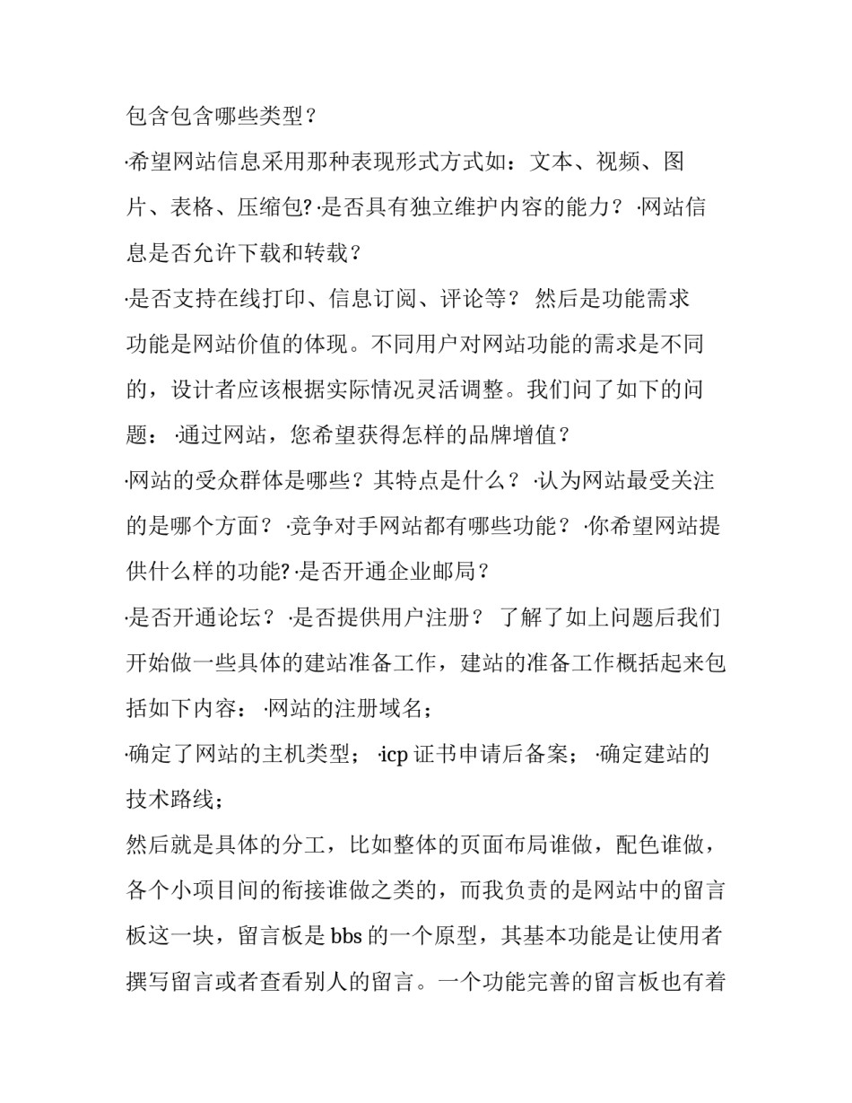 暑期做网站项目的实践报告_第2页