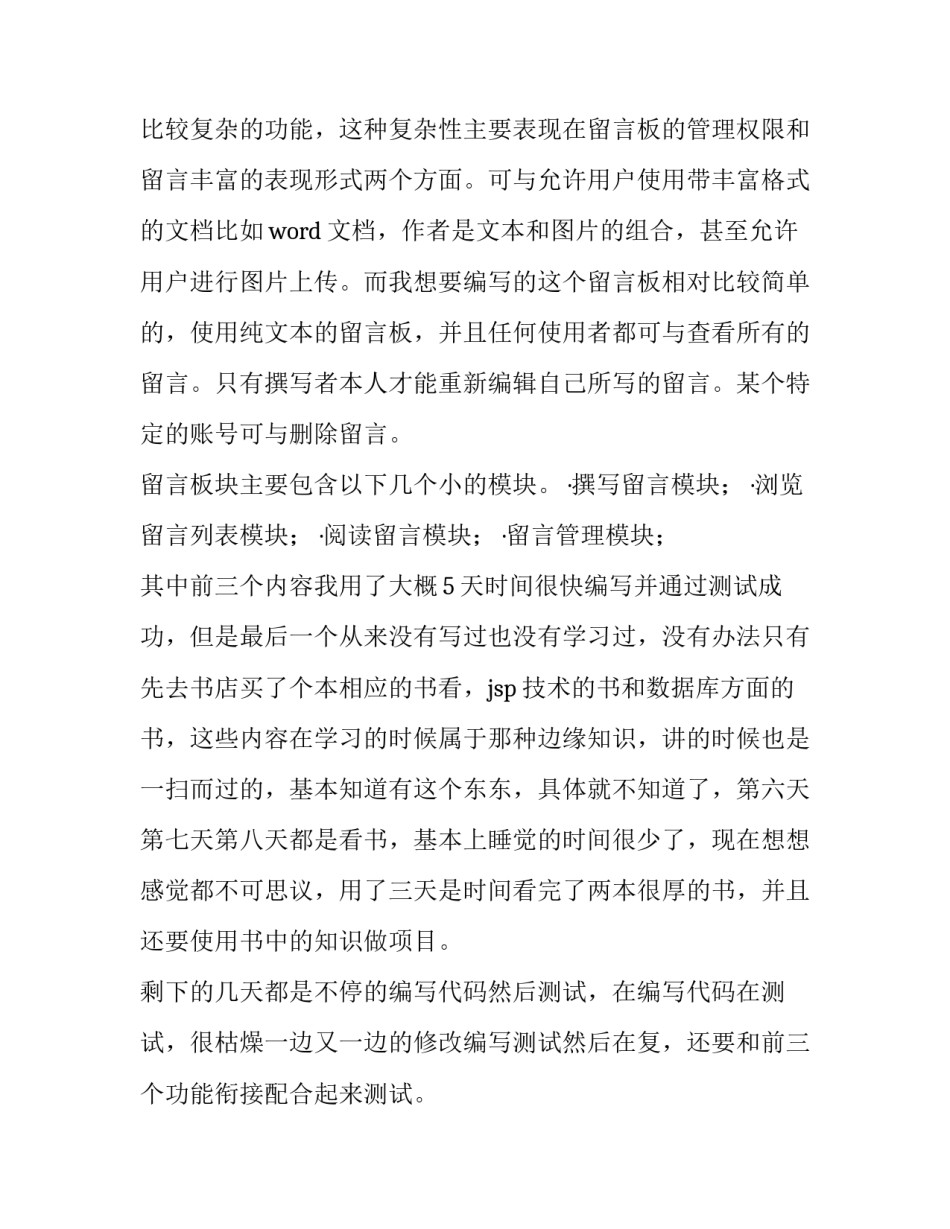 暑期做网站项目的实践报告_第3页