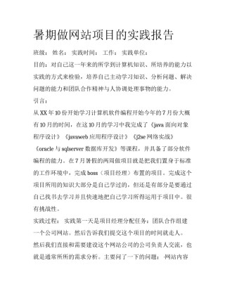 暑期做网站项目的实践报告