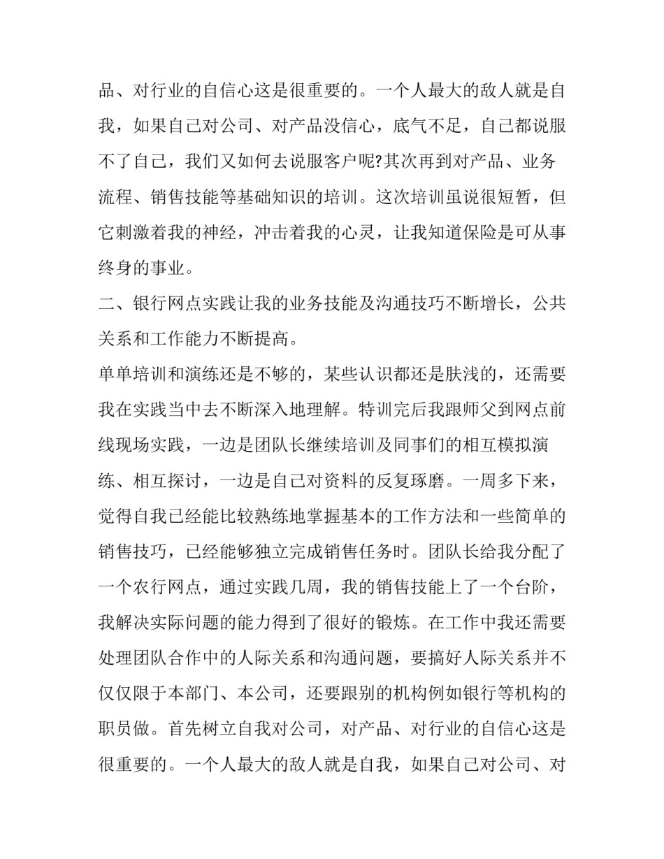 大学生保险行业个人实习的报告_第2页