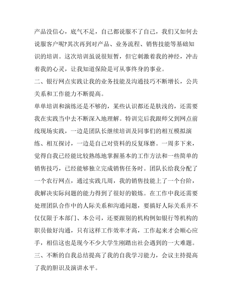 大学生保险行业个人实习的报告_第3页