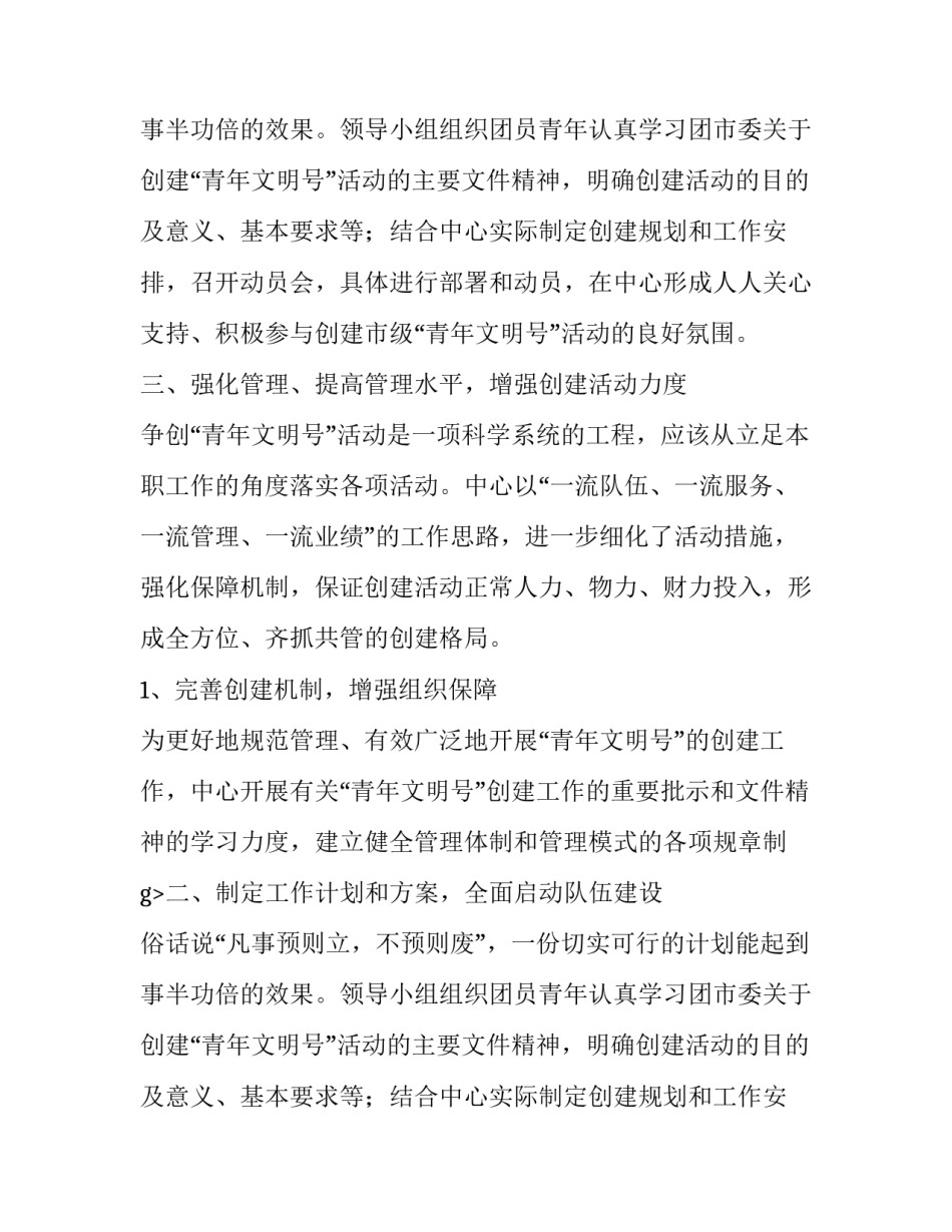争青年文明号方案实施_第2页