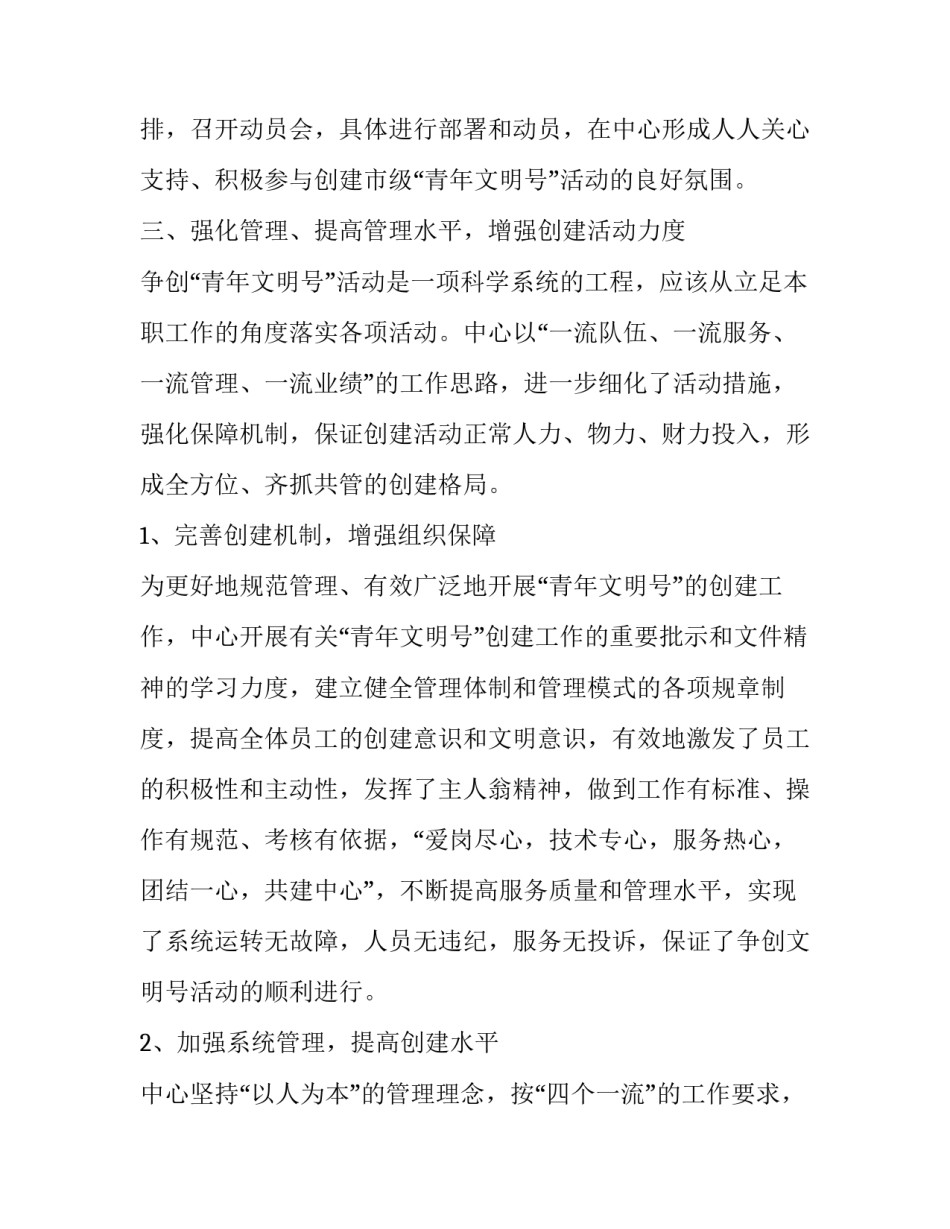 争青年文明号方案实施_第3页