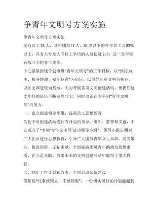 争青年文明号方案实施