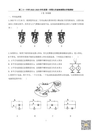 天津第二十一中学2022-2023学年九年级上学期期末考试物理试卷.pdf