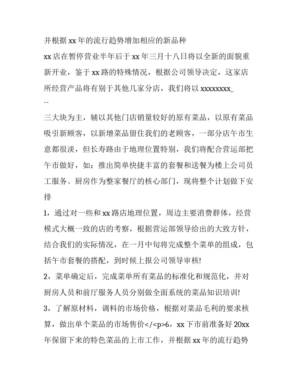 餐饮部年度工作计划(八篇)_第2页