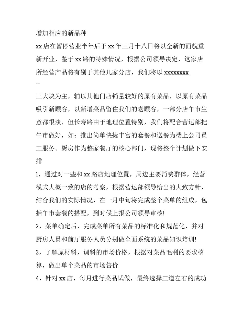 餐饮部年度工作计划(八篇)_第3页