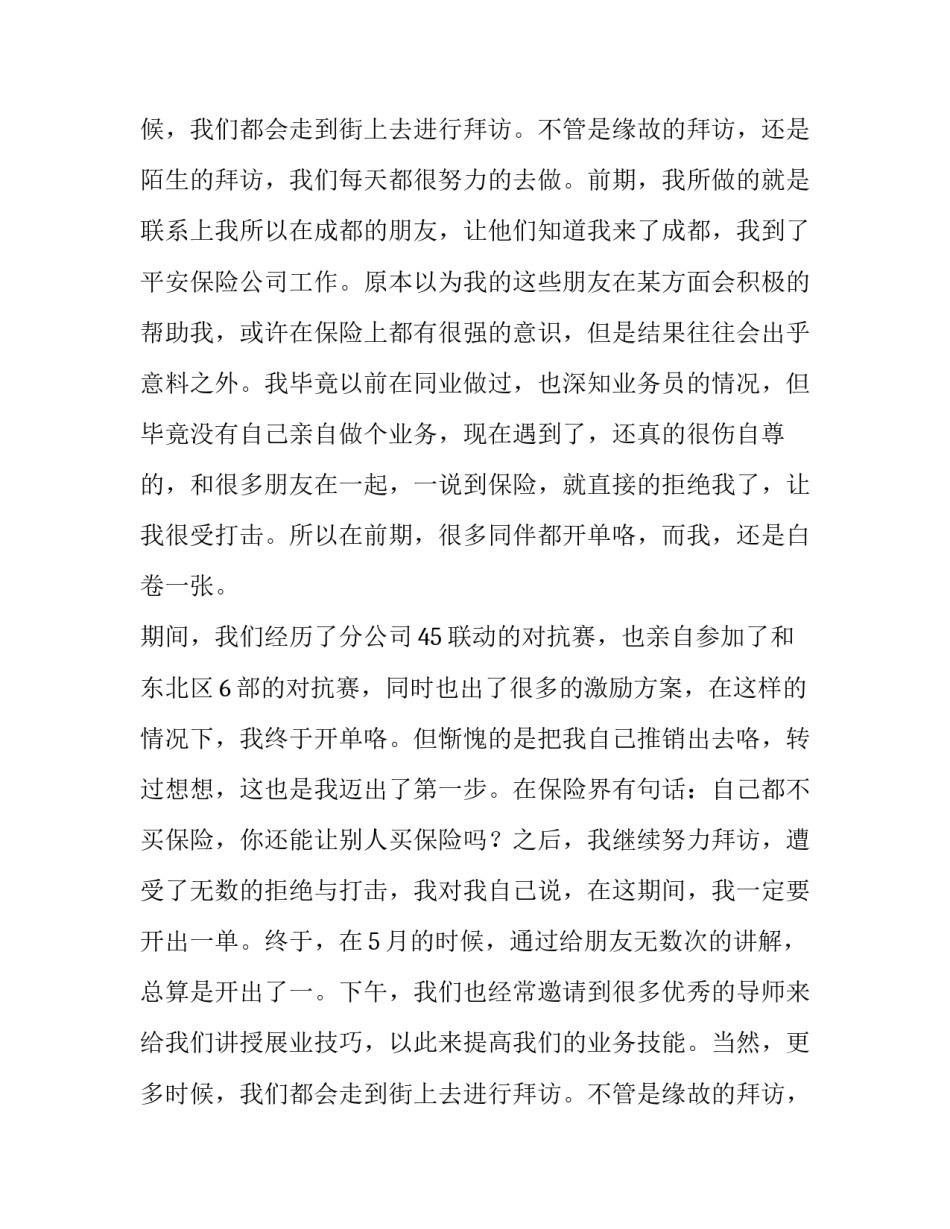 展业阶段实习工作报告范文_第2页