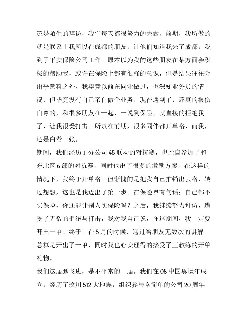 展业阶段实习工作报告范文_第3页