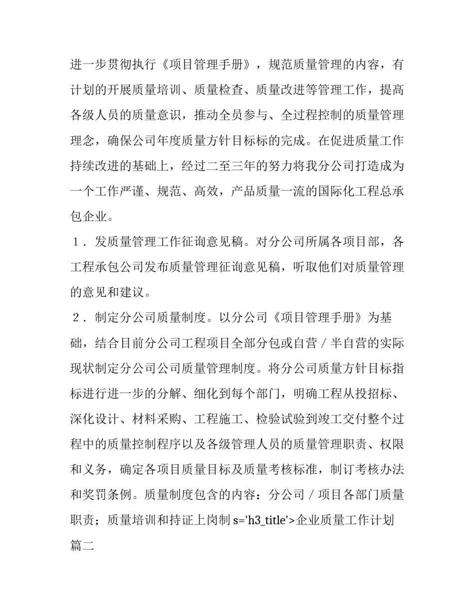 企业质量工作计划(五篇)_第2页