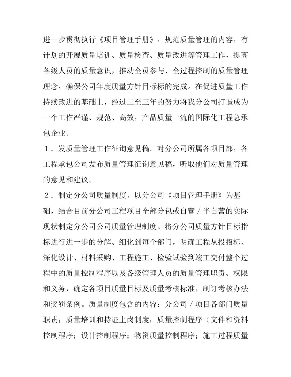 企业质量工作计划(五篇)_第3页