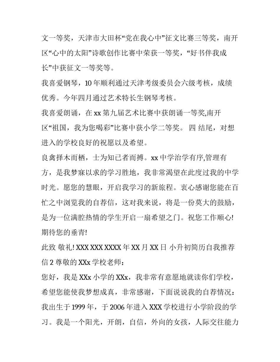 小升初简历自我推荐信_第2页