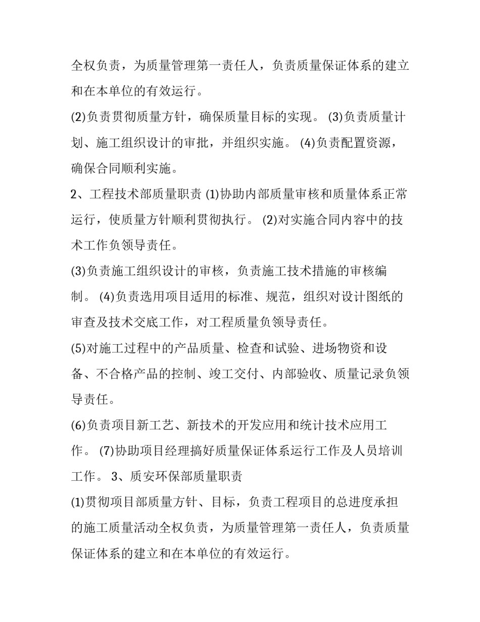 公司质量工作计划和目标 公司质量规划(5篇)_第2页