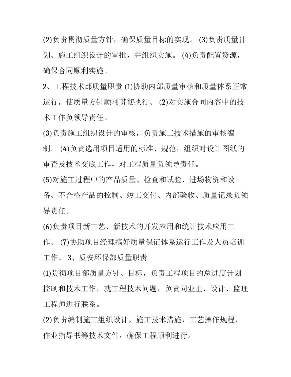 公司质量工作计划和目标 公司质量规划(5篇)_第3页