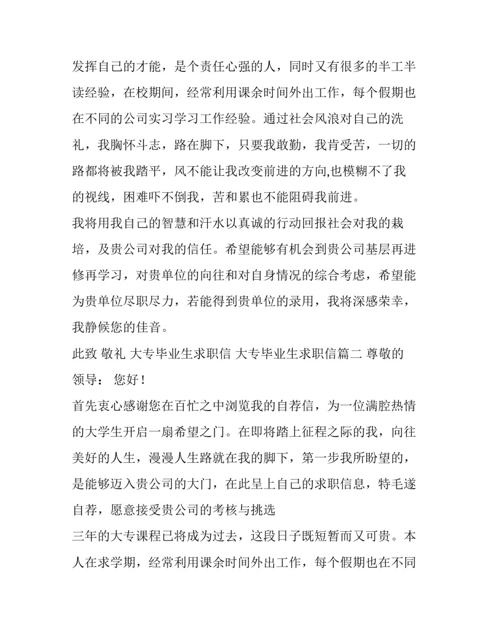 最新大专毕业生求职信 大专毕业生求职信(六篇)_第2页