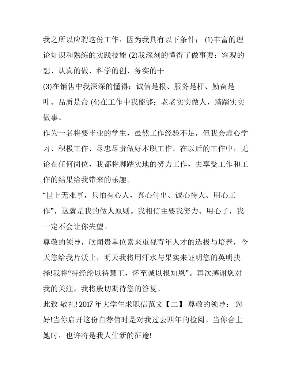 2017年大学生求职信范文【精品】_第2页