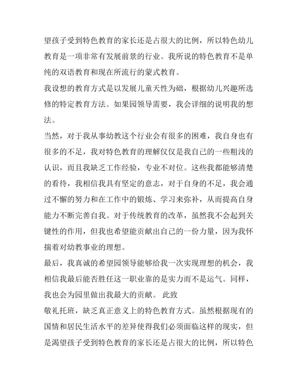 幼儿教师求职信模板_第2页